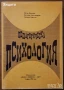 Методология и методи на педагогическите изследвания;Социална,Педагогическа психология,познание и др., снимка 7