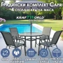 Градински Сет Capri KraftWorld 4 стола и маса – водоустойчиви с UV защита, снимка 1