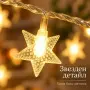 лед гирлянд със звезди , снимка 5