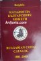 Каталог на българските монети 1881-2005, снимка 1 - Енциклопедии, справочници - 34065084