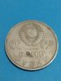 Монета една рубла СССР-, снимка 1 - Нумизматика и бонистика - 30359799
