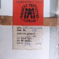 1970 лот НРБ ножове с пластмасов ножодържач, снимка 4 - Антикварни и старинни предмети - 39409304