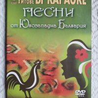 DVD - филми - народна музика, караоке, снимка 13 - DVD филми - 44362993