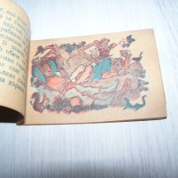 Много рядка миниатюрна книжка "Храбрият шивач" от 1946г., снимка 5 - Други ценни предмети - 30529962