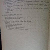 Увод в теорията на вероятностите, снимка 3 - Специализирана литература - 29720793