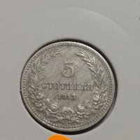 Монета 5 стотинки 1913 година период - Цар Фердинанд първи Български - 18319, снимка 2 - Нумизматика и бонистика - 31061425