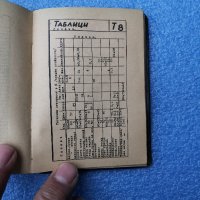 Технико математическа енциклопедия, снимка 9 - Антикварни и старинни предмети - 34293939