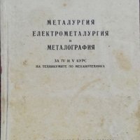 Металургия, електрометалургия и металография Иван Иванов, Вълю Бонев , снимка 1 - Учебници, учебни тетрадки - 38072016