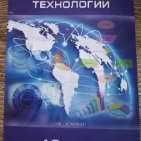 Учебници за 10 клас, снимка 9 - Учебници, учебни тетрадки - 34512645