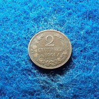 2 стотинки 1901, снимка 1 - Нумизматика и бонистика - 40073301