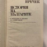 История на българите , снимка 2 - Художествена литература - 31273532
