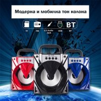 ПРЕНОСИМА КОЛОНКА MOBILE MULTIMEDIA SPEAKER MS-245BT, снимка 2 - Bluetooth тонколони - 35576935