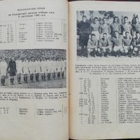 Футболен алманах 1954, снимка 10 - Енциклопедии, справочници - 38040547