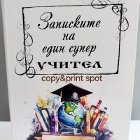 Бележник/тефтер - интересен подарък класна и учител, снимка 2 - Художествена литература - 44210344