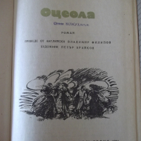 Книга "Оцеола - Майн Рид" - 368 стр., снимка 2 - Художествена литература - 36549690