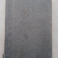 Пълно събрание съчиненията на Ивана Вазовъ,1912г, книга , снимка 1 - Антикварни и старинни предмети - 38935356