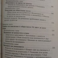 Как да научим детето на добри обноски. Наръчник за родители, снимка 5 - Енциклопедии, справочници - 29929897