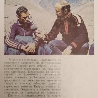 Победата над Еверест. Юрий Кононов, 1988г., снимка 3 - Други - 31279897