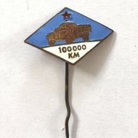 Значка "100 000км безаварийно шофиране" №0716, снимка 1 - Колекции - 34007623