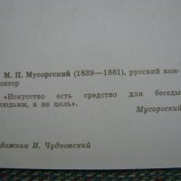 Руска картичка снимка композитори-13бр, снимка 2 - Антикварни и старинни предмети - 30633796