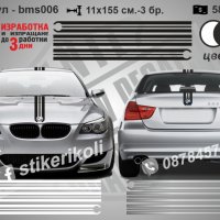 BMW спортни ленти bms006, снимка 1 - Аксесоари и консумативи - 37782707