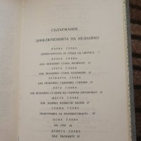 Приключенията на Незнайко и Незнайко в слънчевия град - Николай Носов , снимка 4 - Детски книжки - 22346110