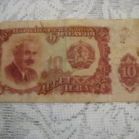 Банкнота 10 лева 1951г, снимка 2 - Нумизматика и бонистика - 29346864