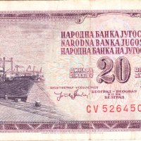 ❤️ ⭐ Югославия 1974 20 динара ⭐ ❤️, снимка 2 - Нумизматика и бонистика - 36860027