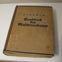 книга  машиностроене 1942г, снимка 1 - Специализирана литература - 30532646