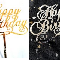  Happy Birthday с декор кант пластмасов златист сребрист топер украса декор за торта рожден ден, снимка 1 - Други - 29589754