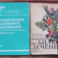 Книги за здравето по 5 лв. за бр., снимка 1 - Специализирана литература - 35358228