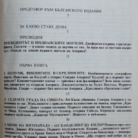 Книга - Най-древният жител на Америка-автор К. В. Керам, снимка 4 - Специализирана литература - 34444675