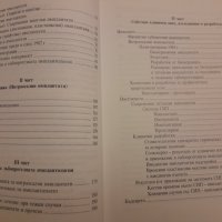 Зъбопротезна имплантология- проф. Николай Попов-1999г., снимка 7 - Специализирана литература - 42554633