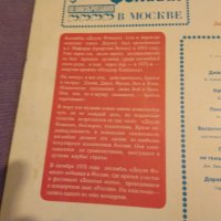 Доули Фемили Великобритания концерт в Москва СССР голяма грамофонна плоча от соца, снимка 7 - Грамофонни плочи - 42690401