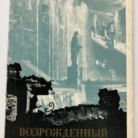 Комплект 16 черно-бели двойни - 1944/1969 - картички Петродворец, снимка 1 - Филателия - 34411481