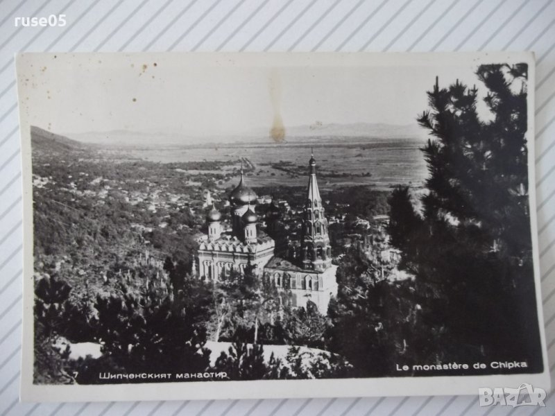 Картичка "Шипченският манастир" - 1, снимка 1