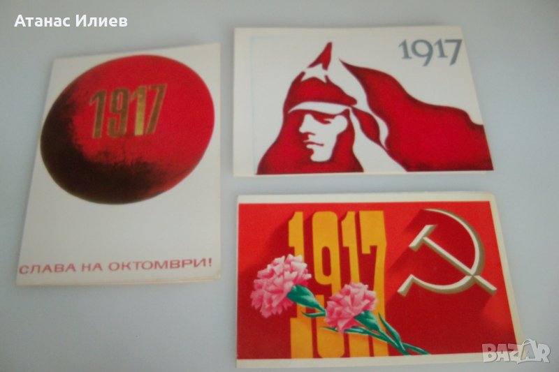 Соц картички България пропаганда комунизъм в Филателия в гр. София ...