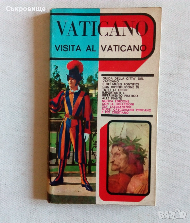 Vaticano. Visita al Vaticano - Пътеводител из Ватикана на италиански, снимка 1