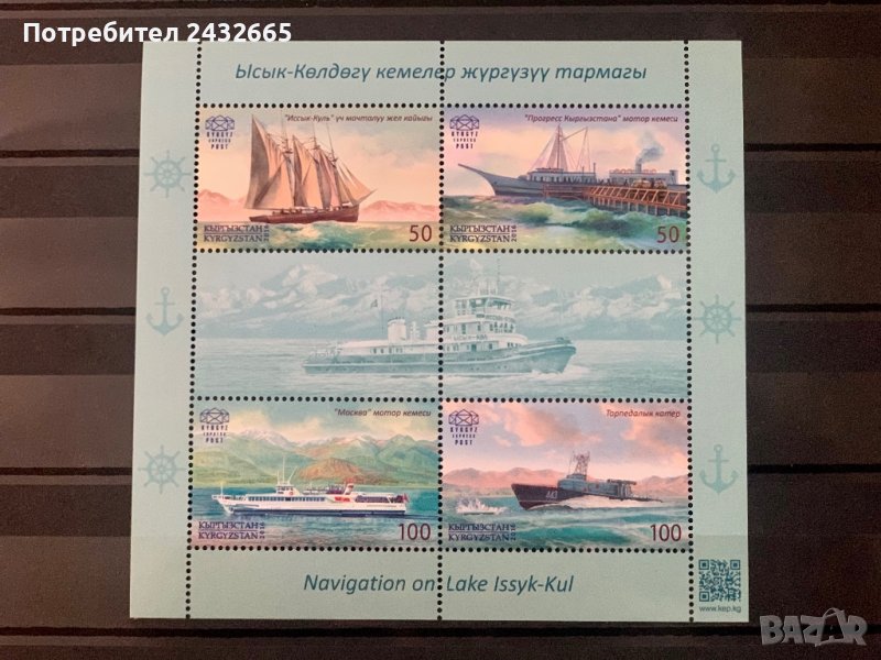 1209. Киргизстан 2016 = “ Транспорт. Кораби от езерото Исък-Кул.  ”, **, MNH, снимка 1