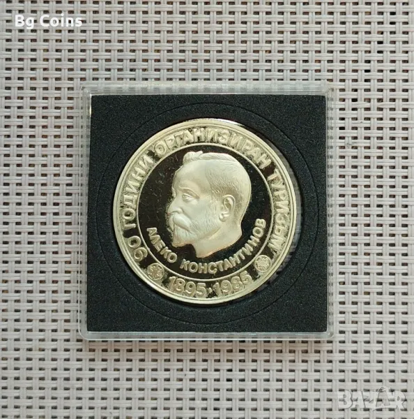 5 лева 1985 Алеко Константинов , снимка 1