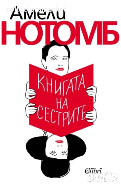 Книгата на сестрите, снимка 1