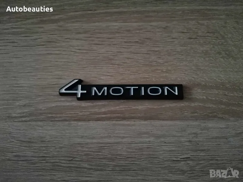 Volkswagen 4Motion бяло с черно емблема нов стил, снимка 1