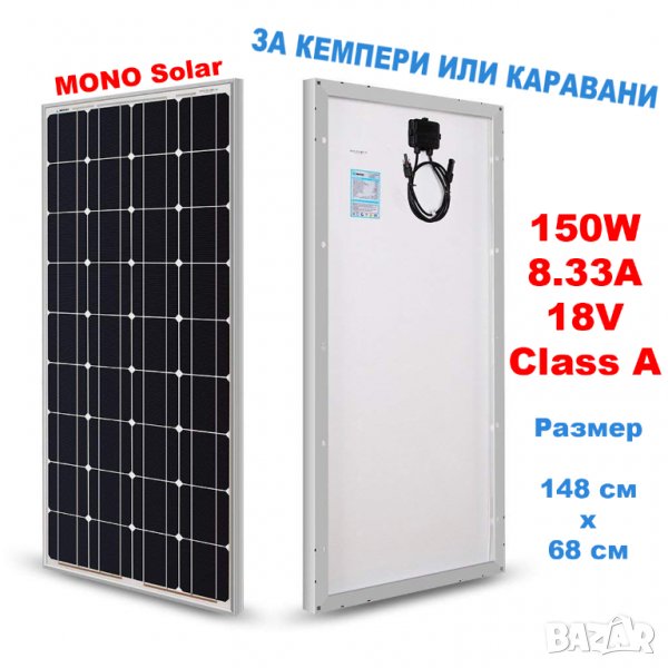 НОВ! 150W Mono Соларен фотоволтаичен монокристален панел за кемпер каравана, снимка 1
