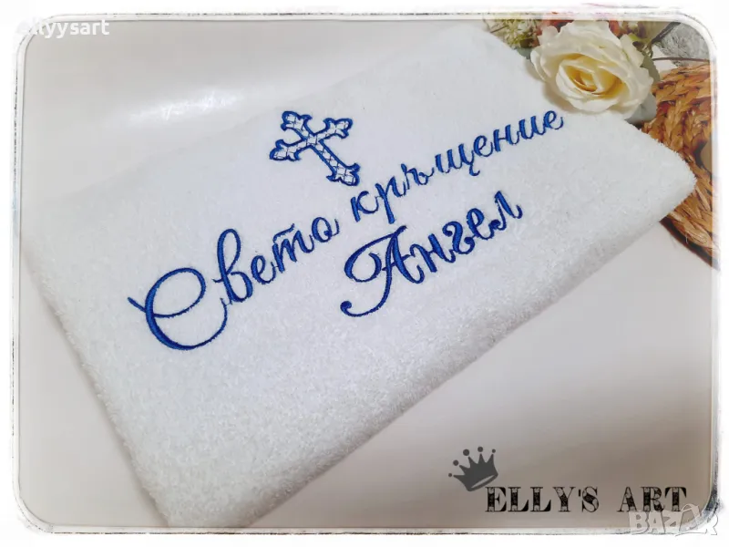 Бродирана ХАВЛИЯ КЪРПА миро КРЪЩЕНЕ , снимка 1