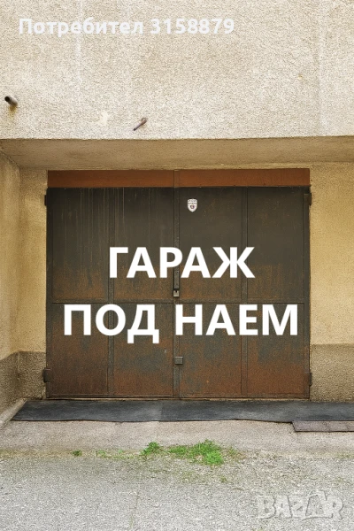 Гараж под наем зад пазара „Ситняково“ и Румънското посолство, снимка 1