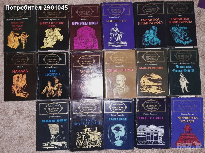 СВЕТОВНА КЛАСИКА, снимка 1