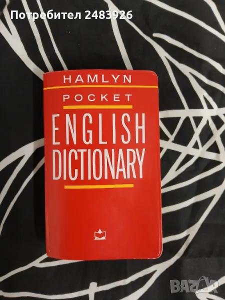 Hamlyn Джобен английски речник, снимка 1
