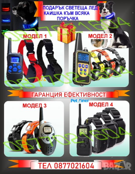 Електрическа каишка за куче, снимка 1