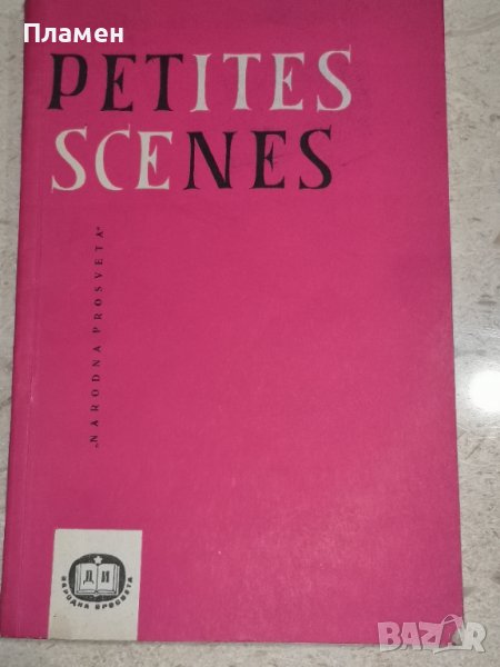 Petites Scenes - 1966г, снимка 1