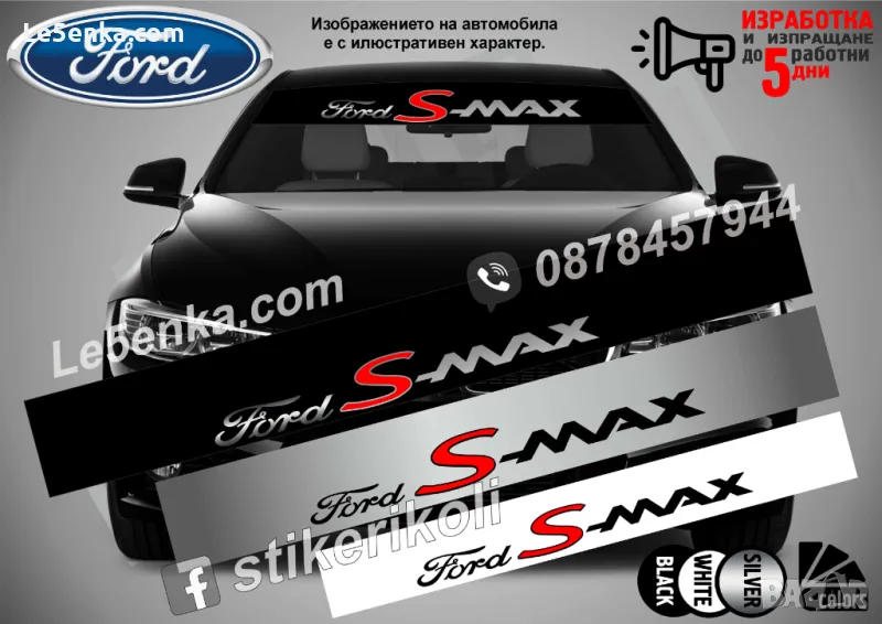 Сенник Ford S-max, снимка 1